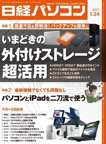 Nikkei PC – 2022-01-17 Cover