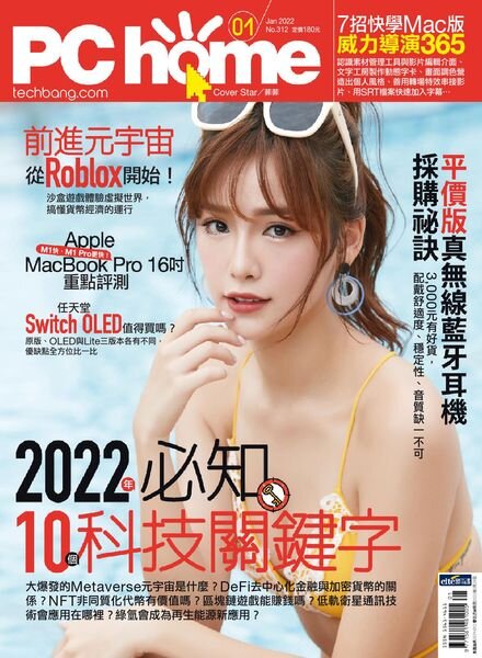 PC Home – 2021-12-31 Cover