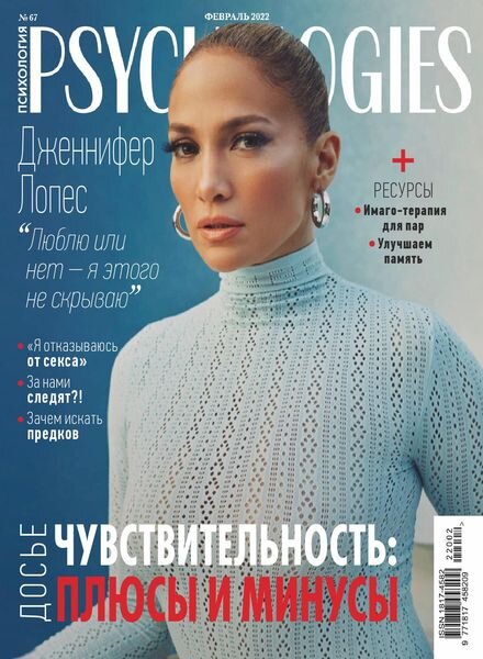Psychologies Russia – February 2022 Cover