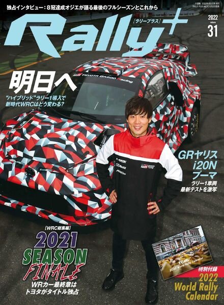 RALLY + – 2021-12-01 Cover