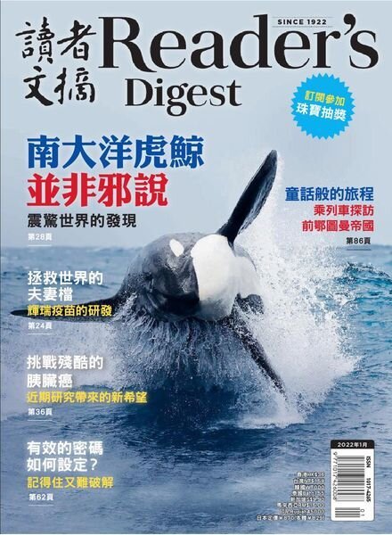 Reader’s Digest Chinese Edition – 2022-01-01 Cover