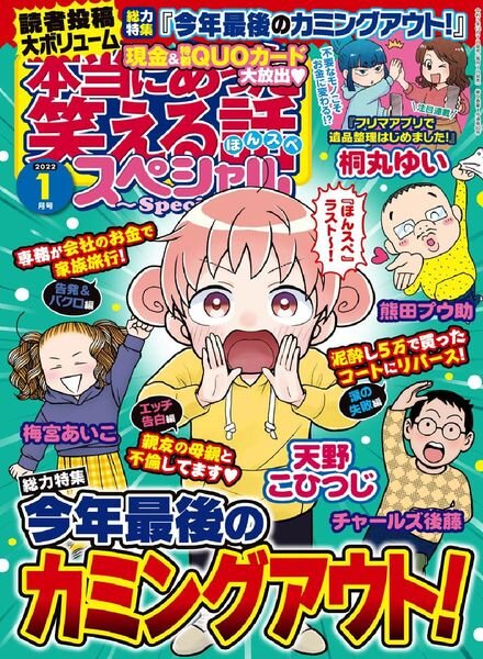 Really Funny Story Special – 2022-01-01 Cover