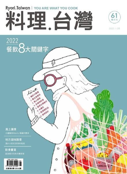 Ryori.Taiwan – 2022-01-01 Cover