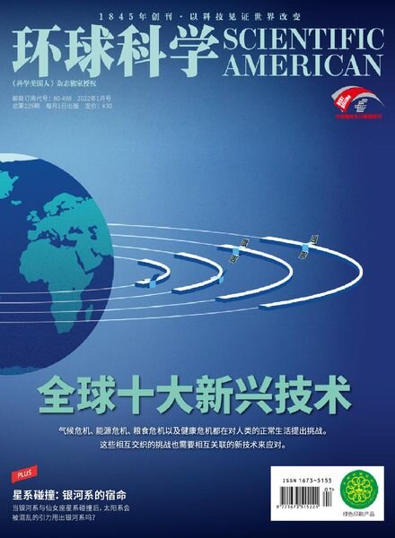 Scientific American Chinese Edition – 2022-01-01 Cover