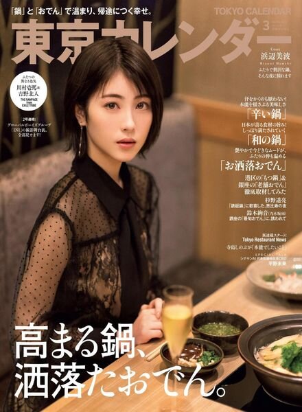Tokyo Calendar – 2022-01-01 Cover