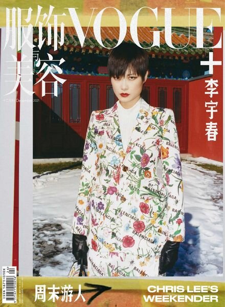 Vogue me – 2022-01-01 Cover