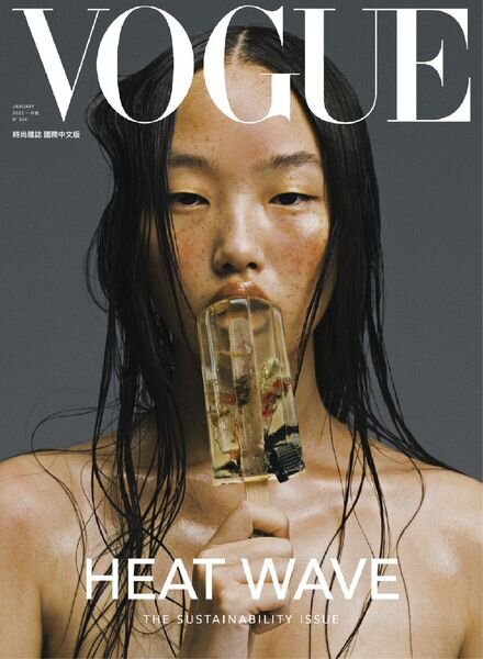 Vogue Taiwan – 2022-01-01 Cover