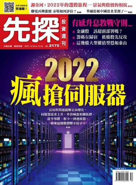 Wealth Invest Weekly – 2021-12-23 Cover