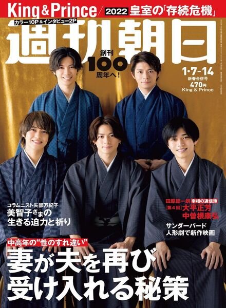 Weekly Asahi – 2021-12-27 Cover
