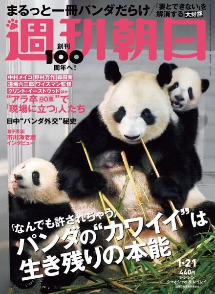 Weekly Asahi – 2022-01-11 Cover