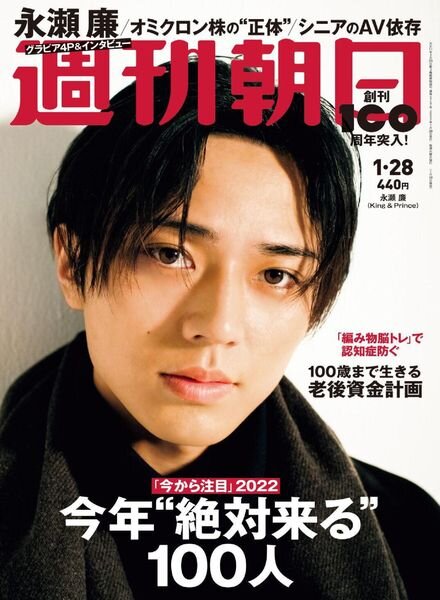 Weekly Asahi – 2022-01-17 Cover