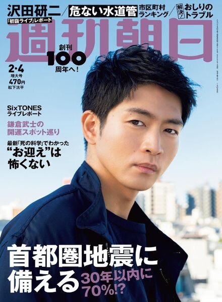 Weekly Asahi – 2022-01-24 Cover