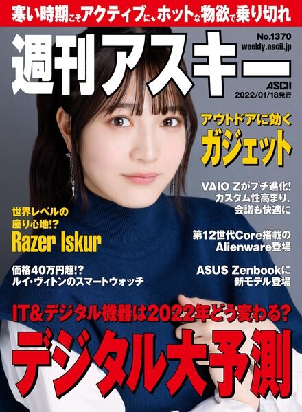 Weekly ASCII – 2022-01-17 Cover