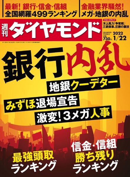 Weekly Diamond – 2022-01-17 Cover