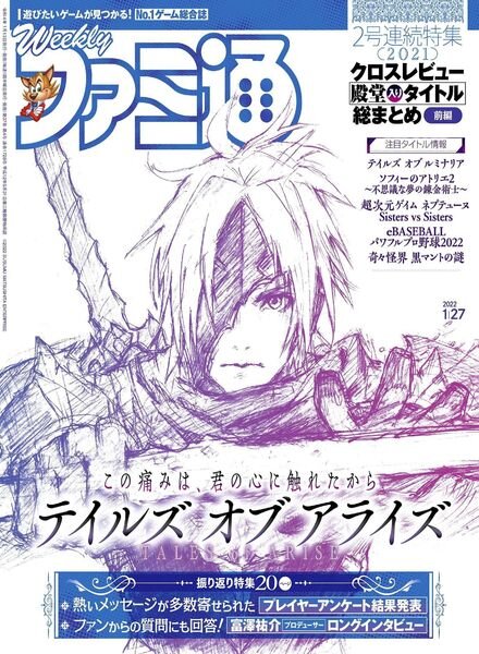 Weekly Famitsu – 2022-01-12 Cover