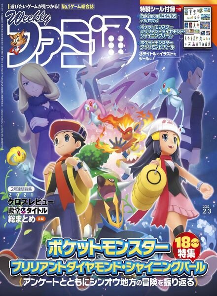 Weekly Famitsu – 2022-01-19 Cover