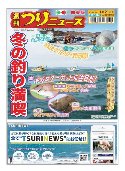 Weekly Fishing News – 2022-01-16 Cover