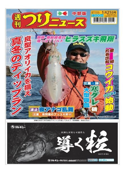 Weekly Fishing News Chubu version – 2022-01-16 Cover