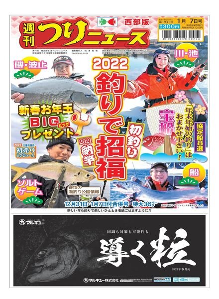 Weekly Fishing News Western version – 2021-12-26 Cover