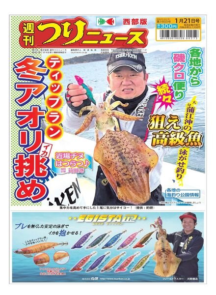 Weekly Fishing News Western version – 2022-01-16 Cover