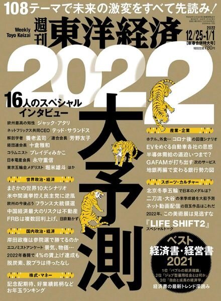 Weekly Toyo Keizai – 2021-12-20 Cover
