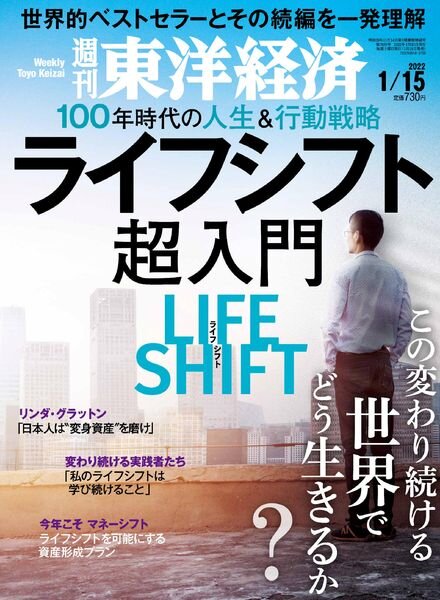 Weekly Toyo Keizai – 2022-01-11 Cover