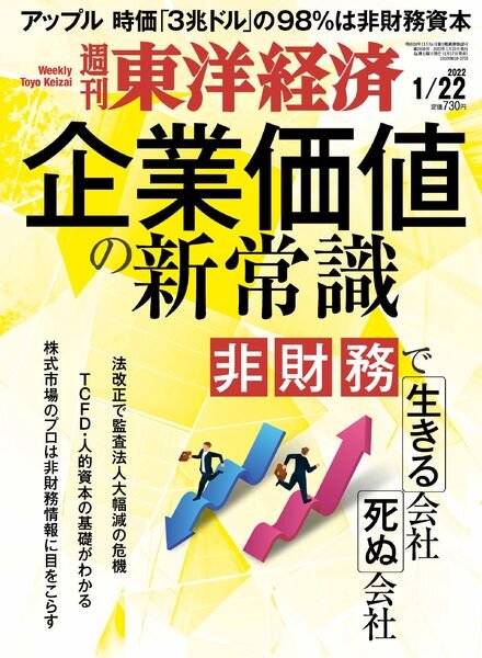 Weekly Toyo Keizai – 2022-01-17 Cover