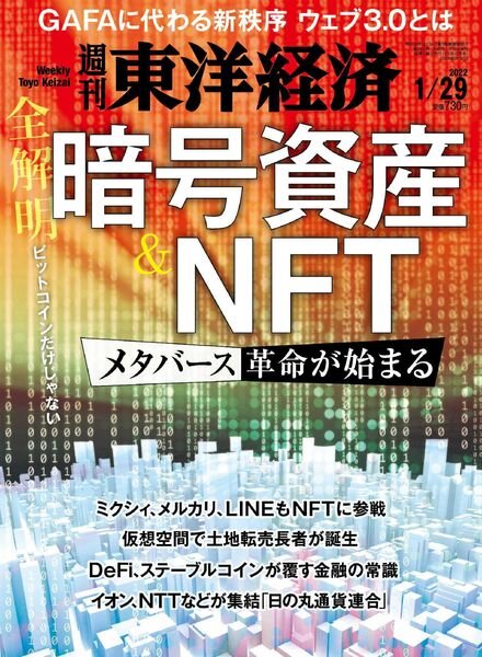 Weekly Toyo Keizai – 2022-01-24 Cover