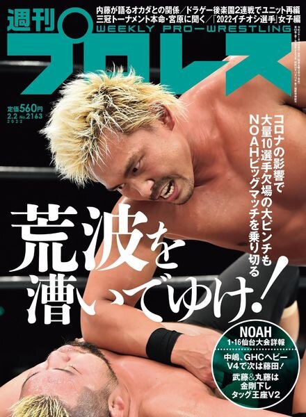 Weekly Wrestling – 2022-01-18 Cover
