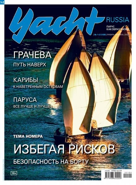 Yacht Russia – January 2022 Cover
