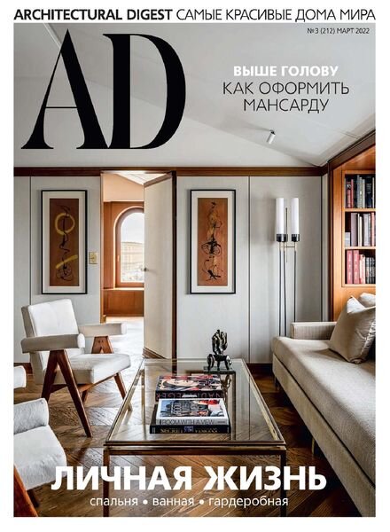 AD Architectural Digest Russia – March 2022 Cover