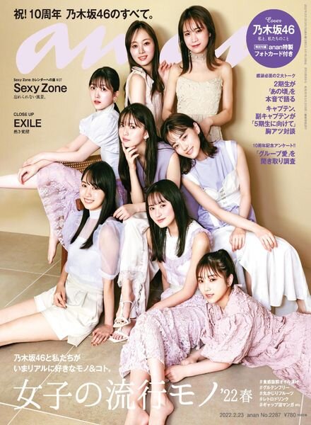 anan magazine – 2022-02-15 Cover
