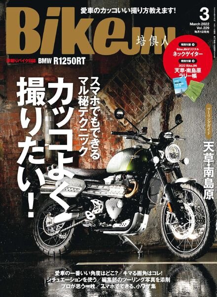 BikeJIN – 2022-03-01 Cover