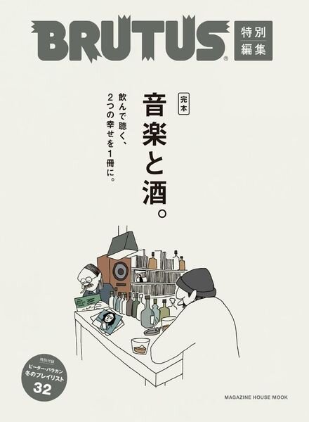 BRUTUS – 2022-02-01 Cover
