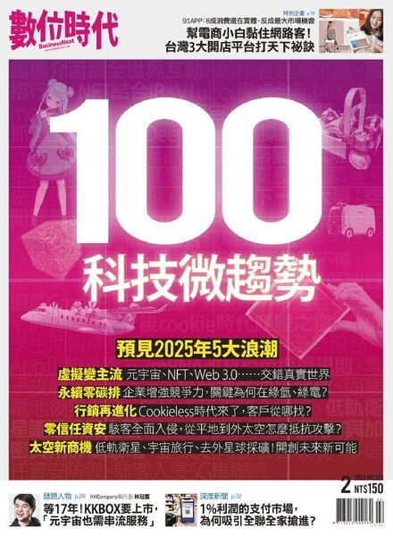 Business Next – 2022-02-01 Cover