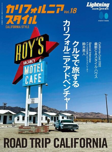 CALIFORNIA STYLE – 2022-01-01 Cover