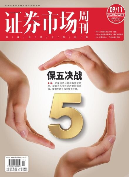 Capital Week – 2022-02-11 Cover