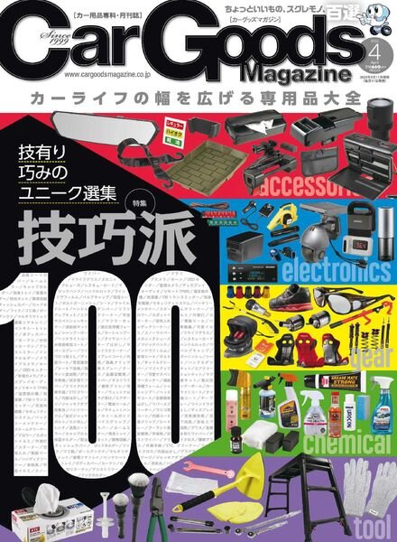 Car Goods Magazine – 2022-02-01 Cover