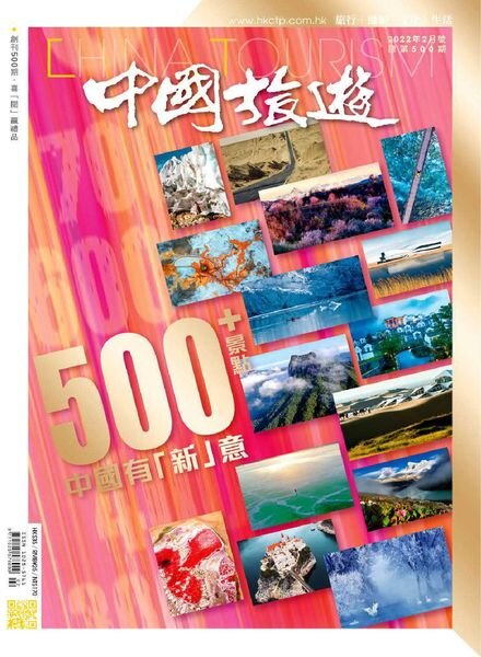 China Tourism – 2022-01-01 Cover