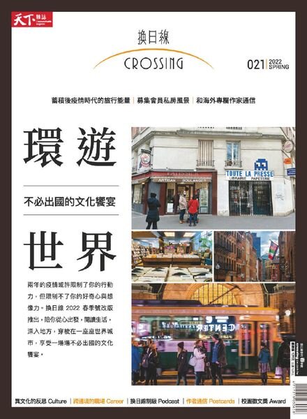 Crossing Quarterly – 2022-02-01 Cover