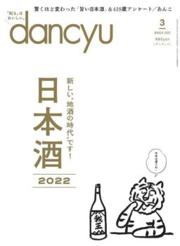 dancyu – 2022-02-01