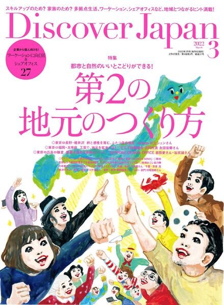 Discover Japan – 2022-02-01 Cover