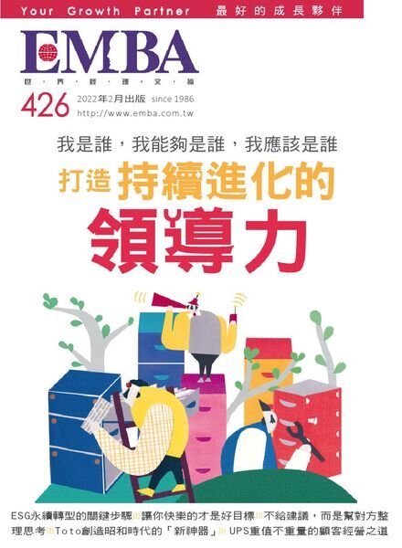 EMBA Magazine – 2022-02-01 Cover