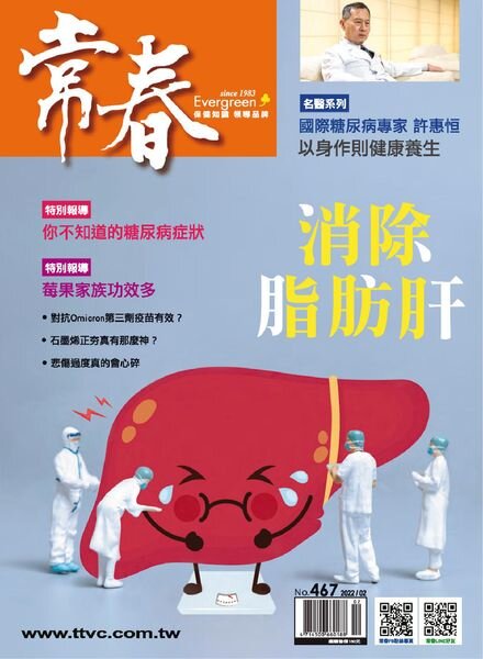 Evergreen – 2022-01-01 Cover