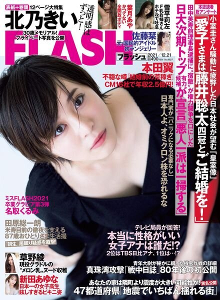 Flash – 21 December 2021 Cover