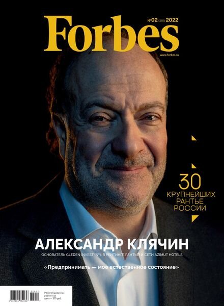 Forbes Russia – February 2022 Cover