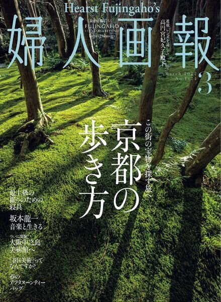 Fujingaho – 2022-02-01 Cover