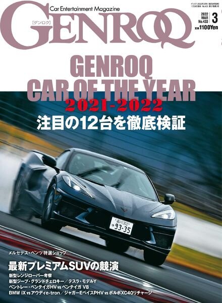 Genroq – 2022-01-26 Cover