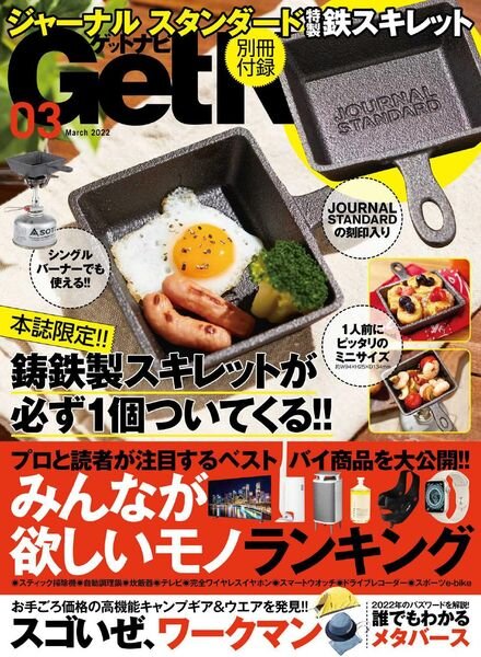 GetNavi – 2022-01-01 Cover