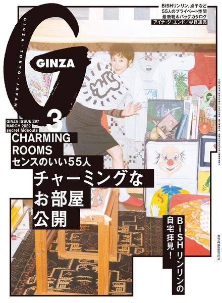 GINZA – 2022-02-01 Cover